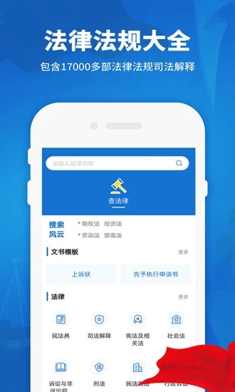 法律法规汇编电子版软件 法律法规汇编下载