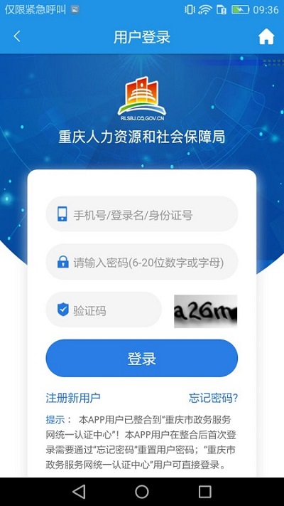 重庆人社app官方版 重庆人社12333app下载