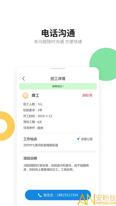 易招工app 易招工app下载