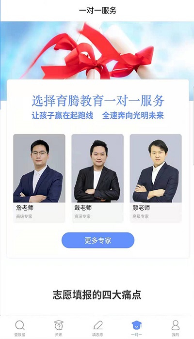 育腾高考志愿最新版下载