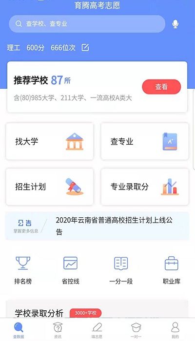 育腾高考志愿最新版下载