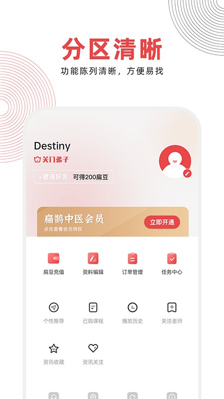 扁鹊中医app官方版 扁鹊中医app下载新版本