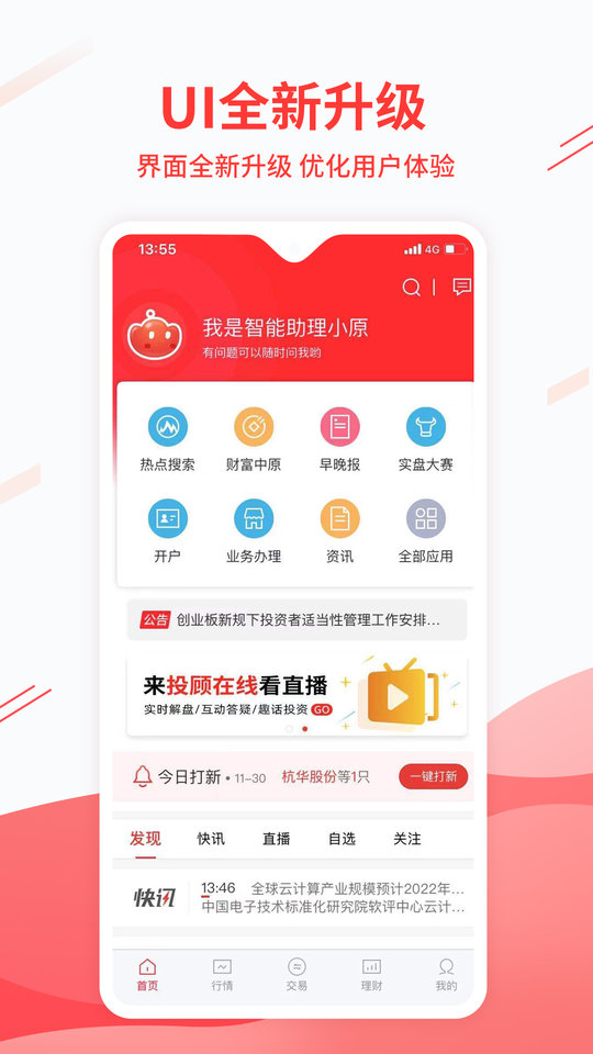 中原证券财升宝手机版 中原证券财升宝官方下载