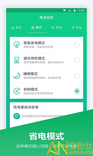 超级电池管家app 超级电池管家最新版下载
