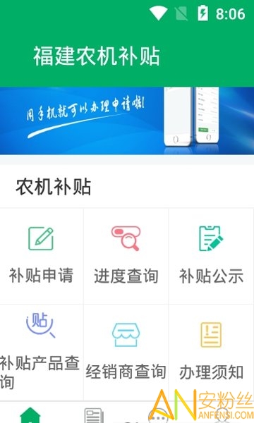 福建农机补贴app 福建农机补贴手机版下载