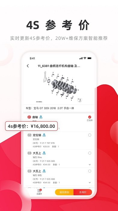  开思汽配最新版下载