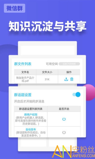 微友助手app 微友助手官方版下载