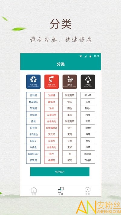 垃圾分类指南最新版下载