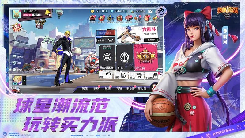 热血街篮魅族版 热血街篮魅族账号下载