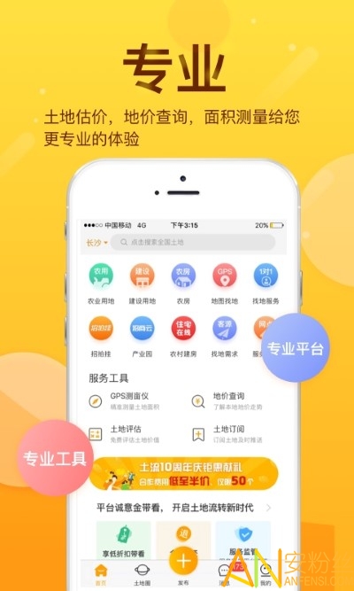 土流网app 土流网官方下载