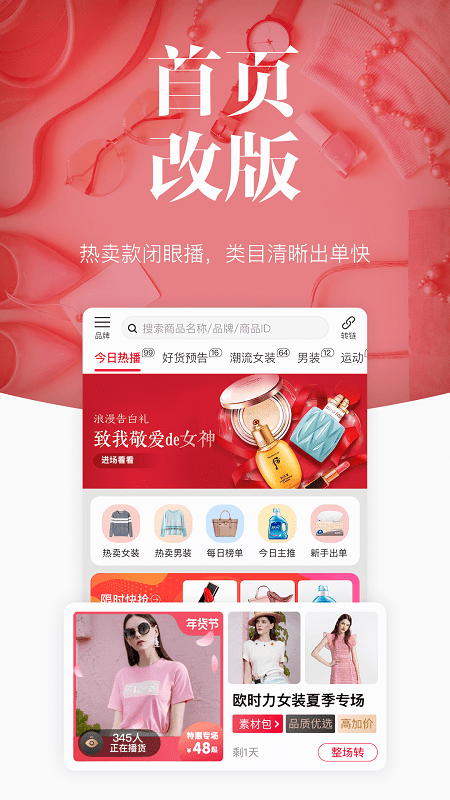  唯代购官方版下载