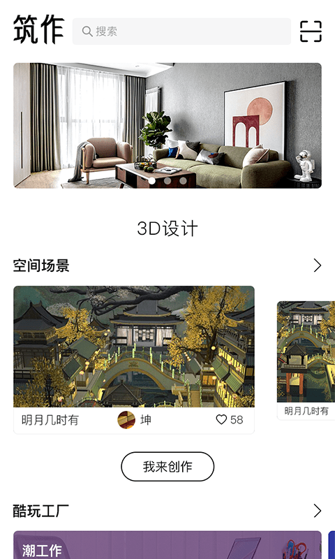 筑作app 筑作手机版下载