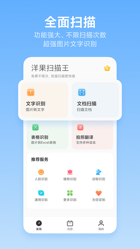 洋果扫描王app 洋果扫描王手机版下载
