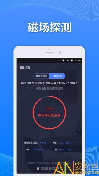 针孔摄像头探测器 针孔摄像头探测器软件下载