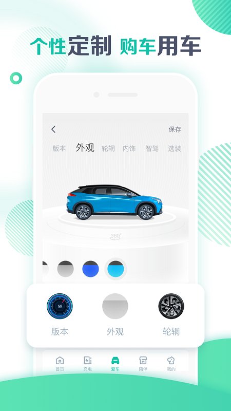 广汽埃安新能源app 广汽埃安app下载