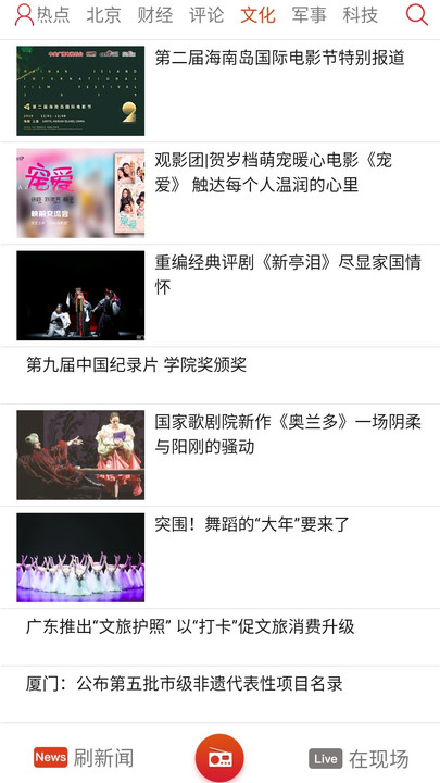 央广网官方版 央广网app下载