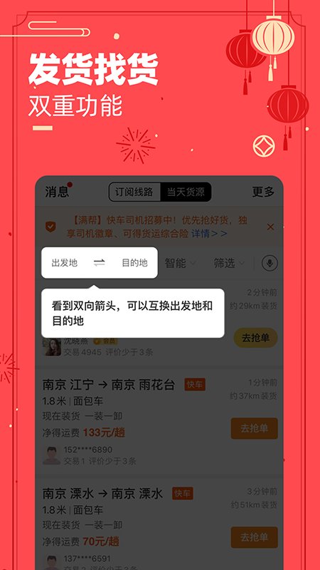 货车帮货主app下载安装在手机