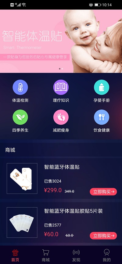 智能体温计app 智能体温计手机软件下载