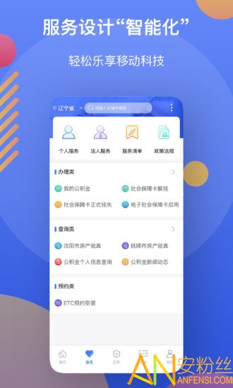 辽事通健康码下载安装