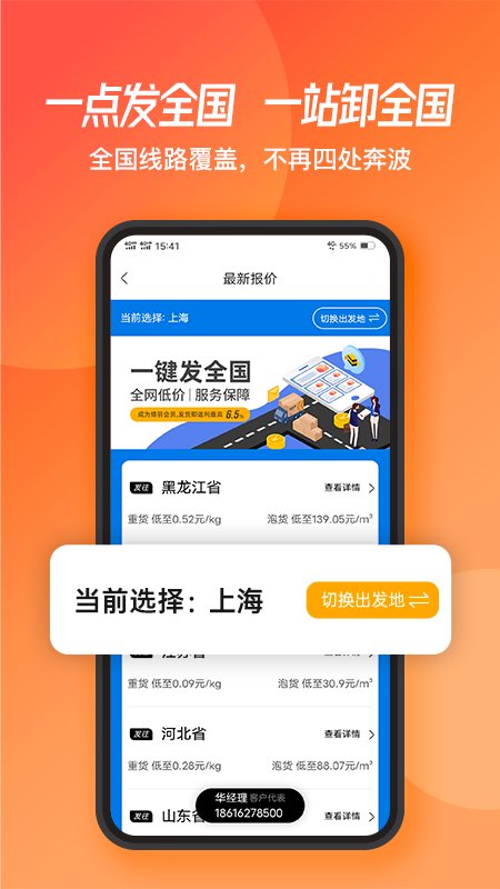 蜂羽货主版app 蜂羽货主版软件下载