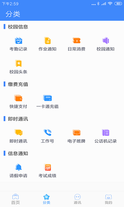 掌中学园最新版 掌中学园手机下载安装