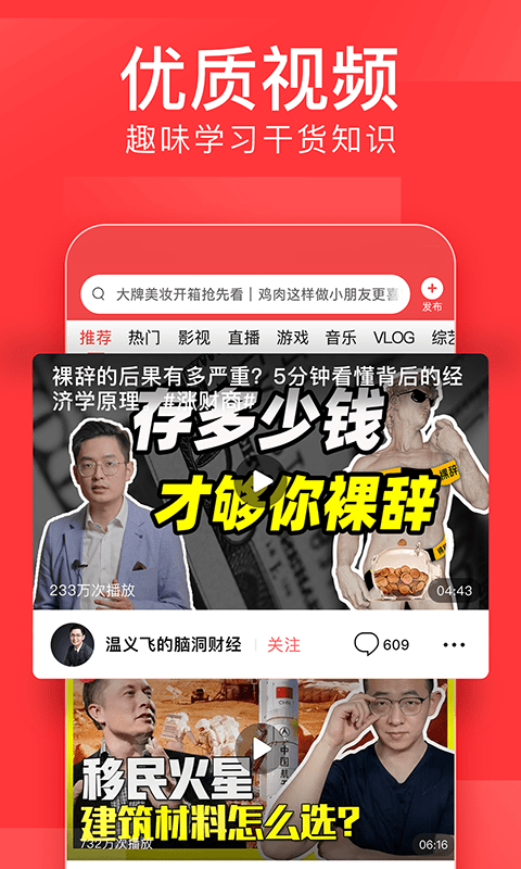 今日头条下载安装最新版app