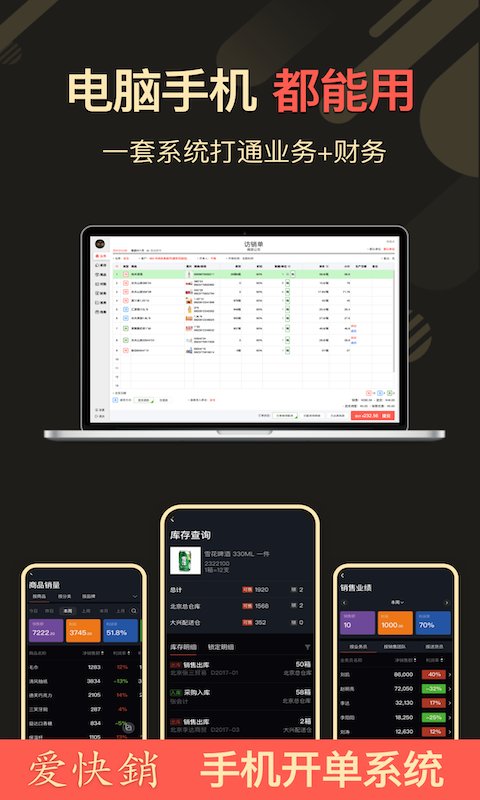 爱快销进销存官方版 爱快销进销存app下载