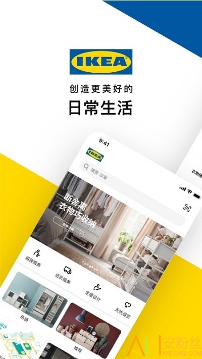 ikea宜家家居最新版 ikea宜家家居app下载