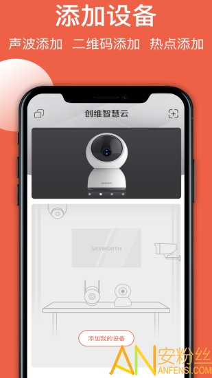 创维智慧云app 创维智慧云手机版下载