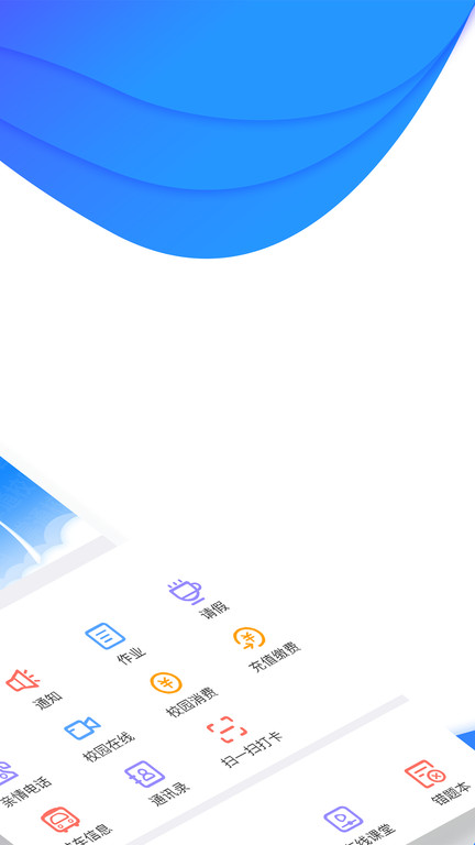 掌通校园最新版 掌通校园app下载安装