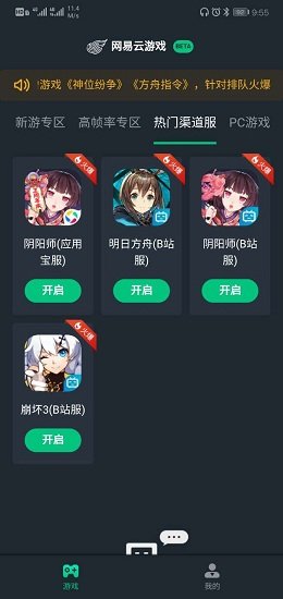安卓网易云游戏中心 网易云游戏最新版下载