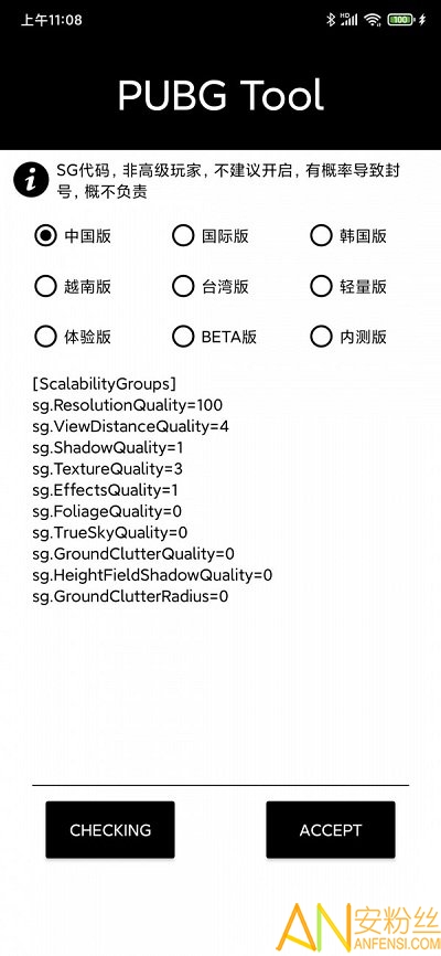 pubgtool画质助手120帧 pubgtool画质修改器120帧下载官方版