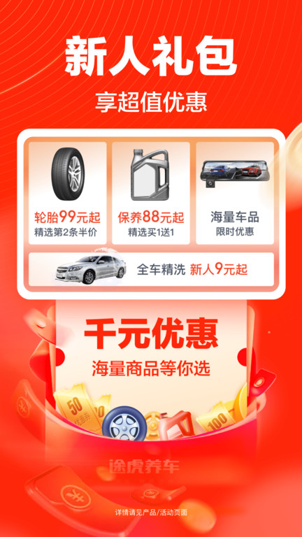 途虎养车手机版 途虎养车app下载官方
