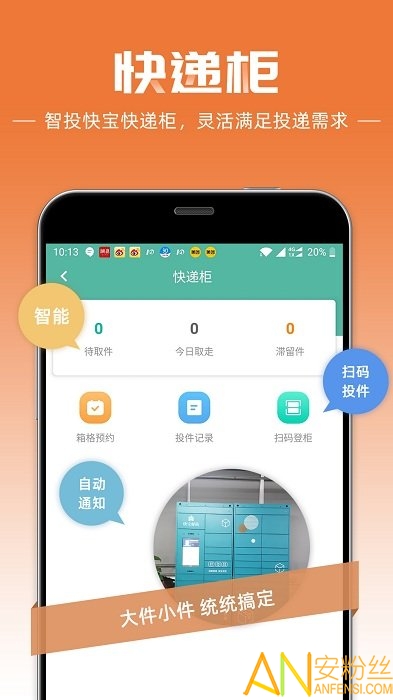 快递员app最新版本 快递员app手机版下载