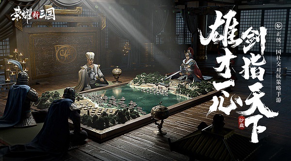 荣耀新三国安卓版 荣耀新三国官方版下载