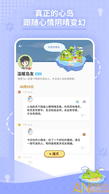 心岛日记app 心岛日记软件下载安装