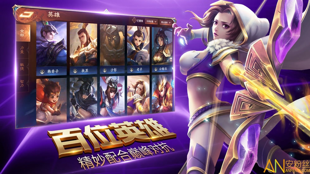 荣耀全明星手游 荣耀全明星最新版下载