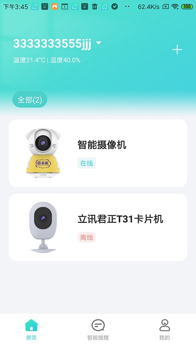 立家智能官方版 立家智能app下载