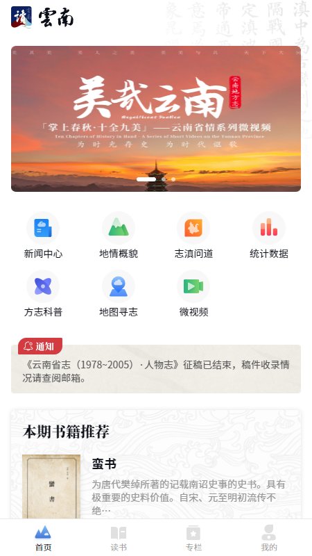 读云南app 读云南手机版下载