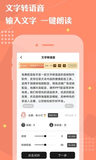 免费配音助手最新版 免费配音助手软件下载