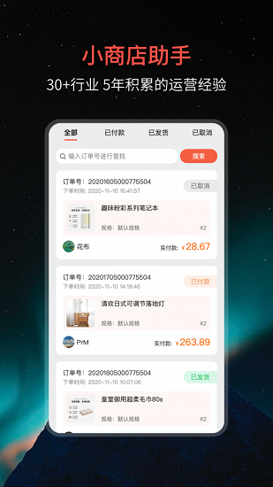 小商店助手app 小商店助手软件下载