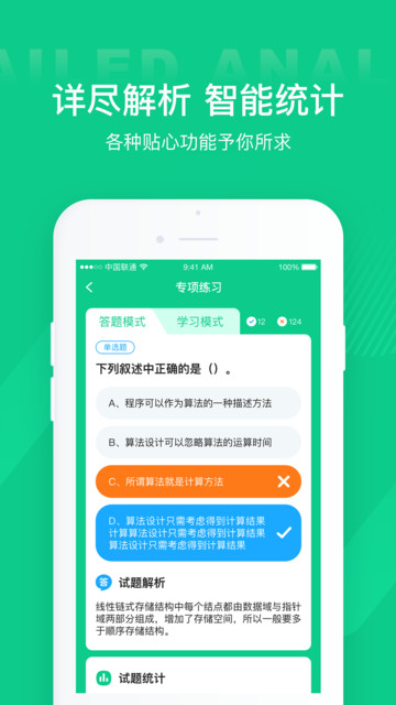 计算机二级通关宝典官方版 计算机二级通关宝典app下载