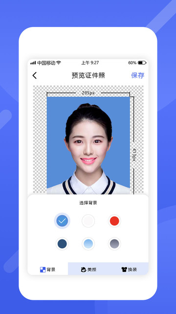 最美电子证件照app 最美电子证件照最新版下载