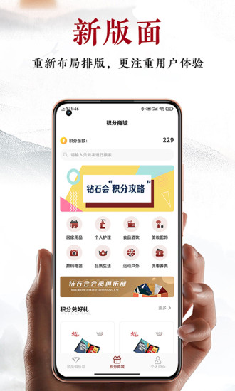 建发钻石会app 建发钻石会app下载