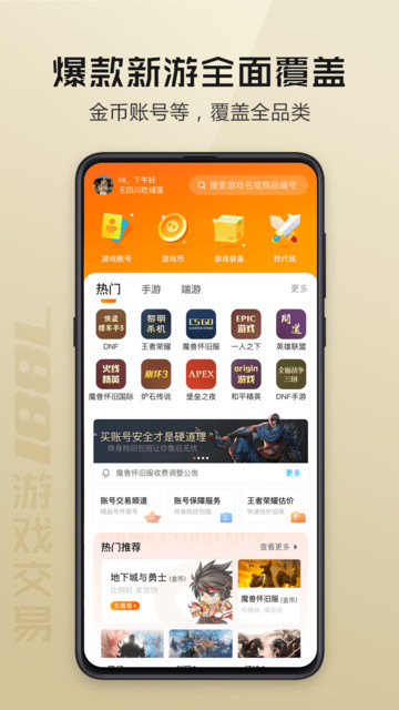 7881游戏交易平台官方版 7881游戏交易下载手机版