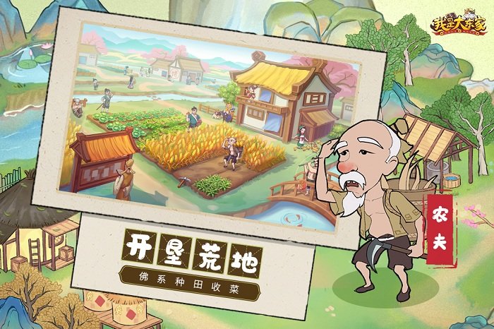 我是大东家游戏 我是大东家手游下载