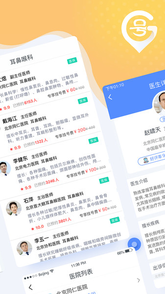 北京医院预约挂号软件下载