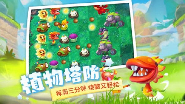 植物休闲大作战手机版 植物休闲大作战游戏下载