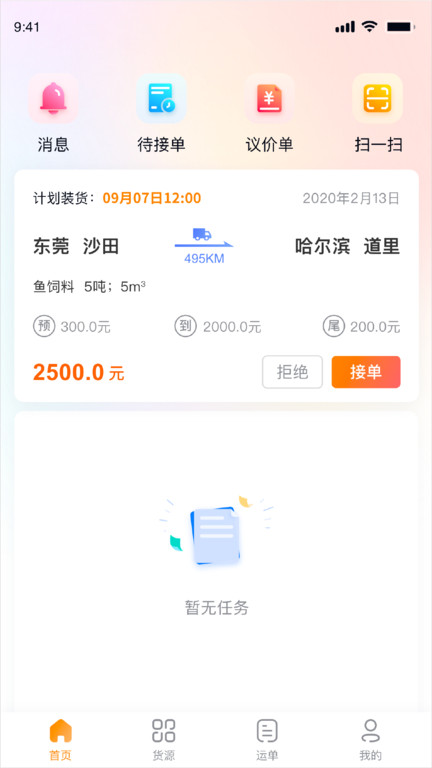网运通app 网运通官方版下载