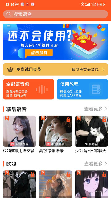 萌我变声器极速版app 萌我变声器极速版下载安装